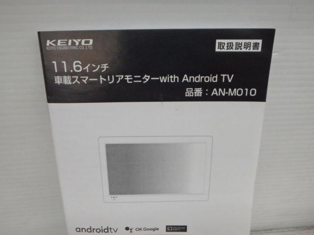 KEIYO
11.6 inches
In-car smart rear monitor
with
Android
TV
Part number: AN-M010