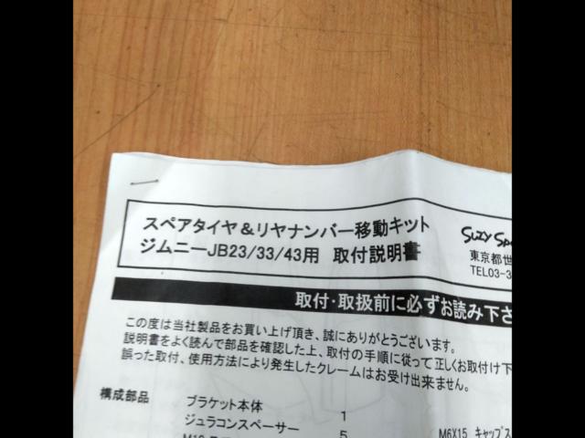 SUZYSPOTS
Spare tire & rear license plate relocation kit
Jimny / JB23 · JB33 · JB43