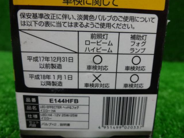 IPF
LED
valve
E144HFB
H4 yellow valve