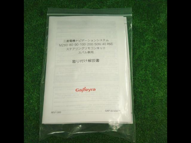 Galleyra (Gareira)
Steering remote control adapter
Direct connection type
Compatible with Mitsubishi navigation systems (Diatone).
For Subaru
GAP-SCVD677