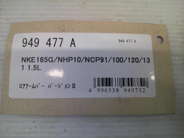 CUSCO
Lower arm bar Ver
Ⅱ
Front 949
477A