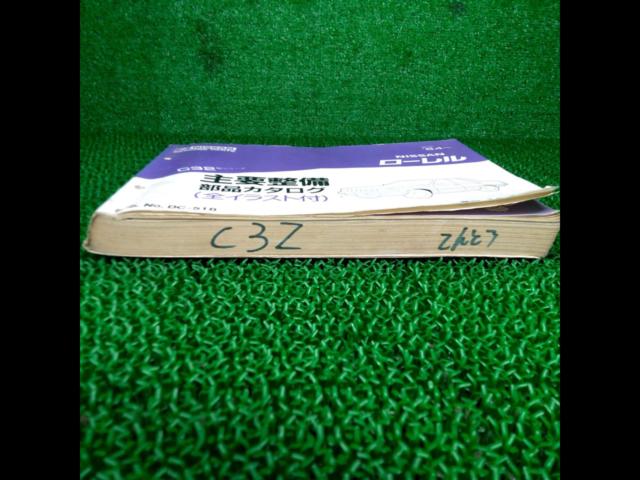 日産 C32ローレル 整備書 DC-518