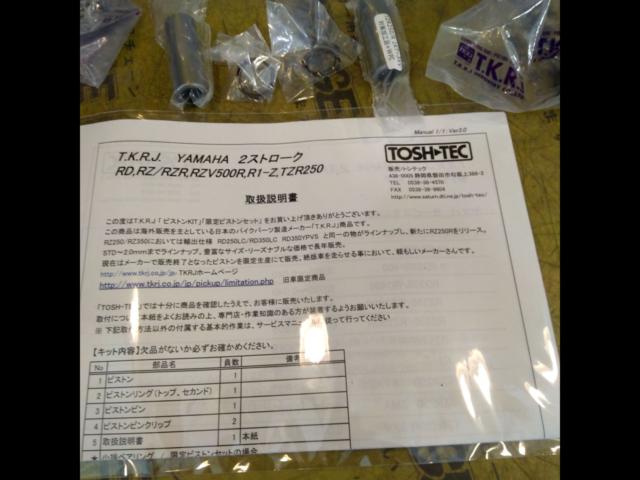 TKRJ
Piston Kit
TZR250
Piston Kit