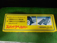 Ohara Sangyo Spike Helper
Product number: SH-161