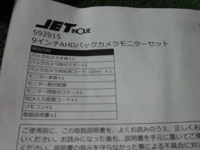 【JET INOUE】9インチAHDバックカメラモニターセット