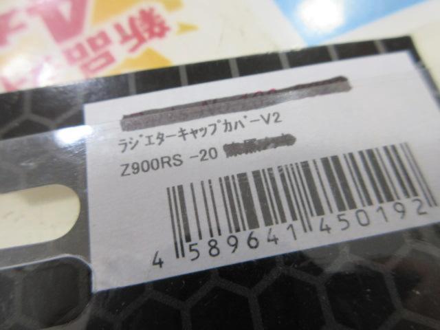 ARCHIZ900RS (up to '20)
Radiator cap cover
V2