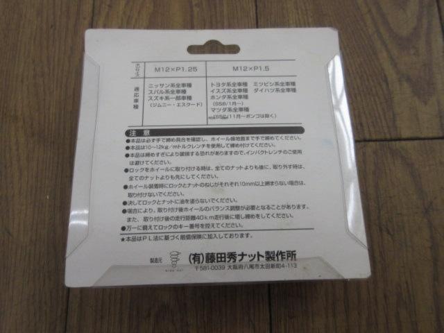 Xiu Fujita nut Works
Lock nut
M12 × P1.5