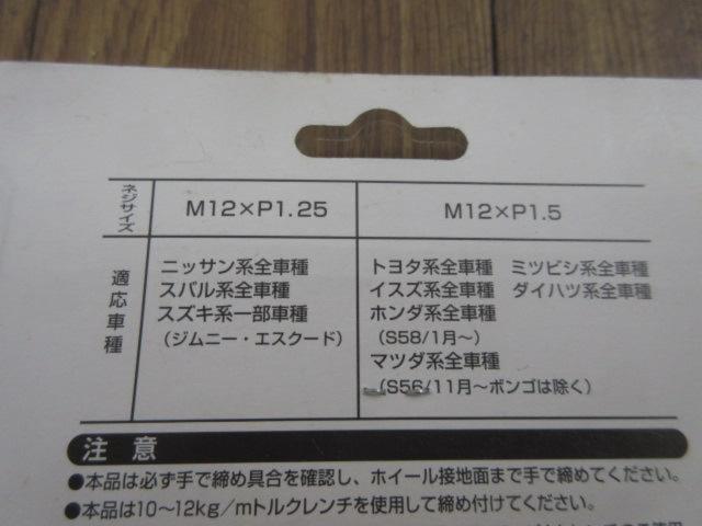 Xiu Fujita nut Works
Lock nut
M12 × P1.5