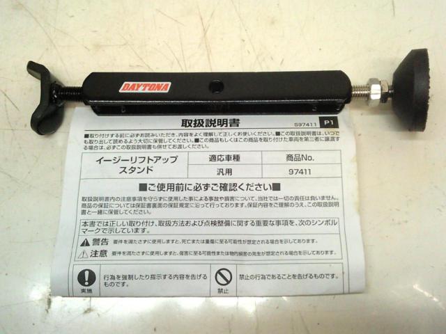 DAYTONA Easy Lift-Up Stand
Product number: 97411