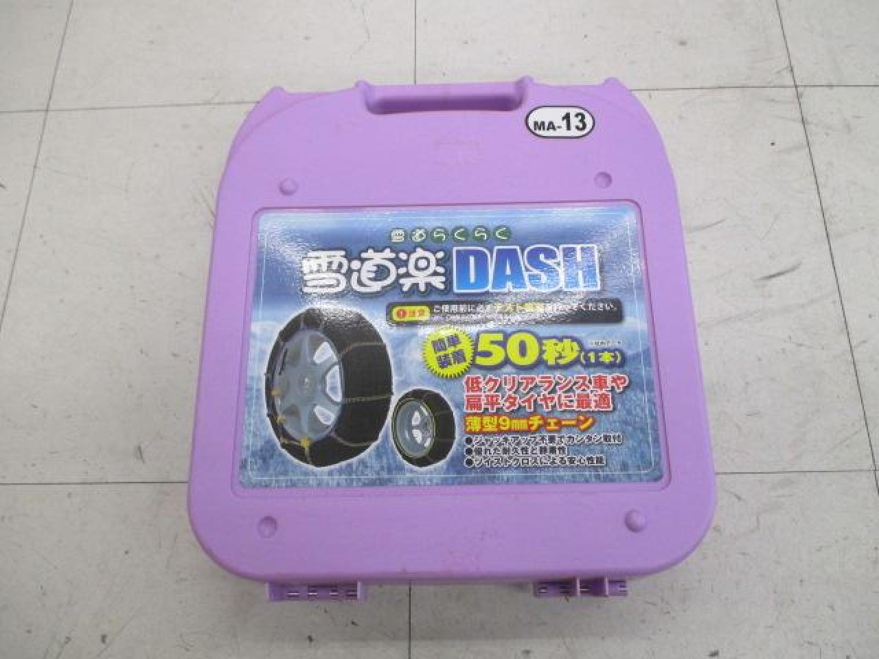 雪道楽 DASH MA-13 金属チェーン | 未使用 | アップガレージ 宮崎北店 | カー用品 タイヤホイール関連 チェーンを通販で購入 ...