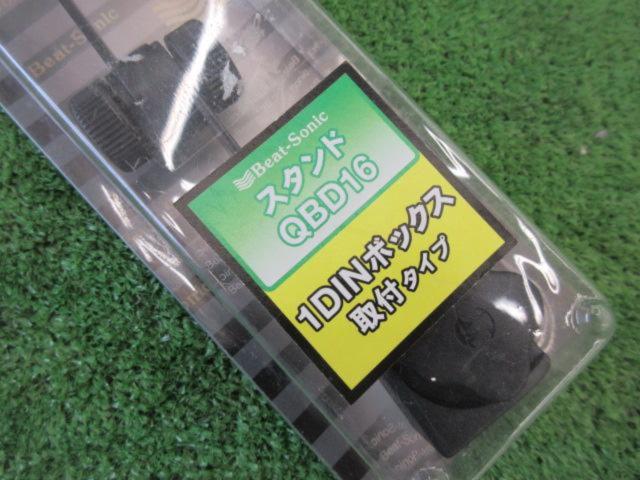 Beat-SONIC
QBD16
1DIN Box Stand