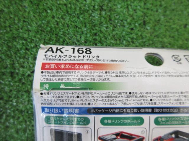 カシムラ AK-18 モバイルフラットドリンク 