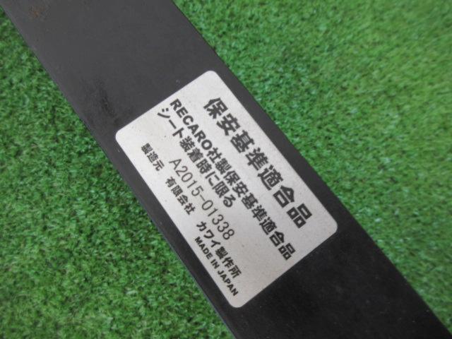 Kawai Works
Bottom stop seat rail
(Driver's seat side)