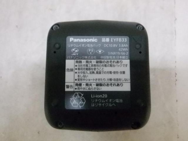 △値下げしました!!△【WG】Panasonic EYFB33 スライド式リチウムイオン電池パック DC10.8V 3.8Ah 42Wh
