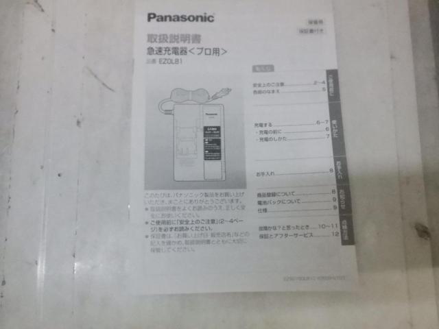 △値下げしました!!△【WG】Panasonic 急速充電器 EZ0L81