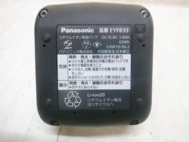 △値下げしました!!△【WG】Panasonic EYFB33 スライド式リチウムイオン電池パック DC10.8V 3.8Ah 42Wh