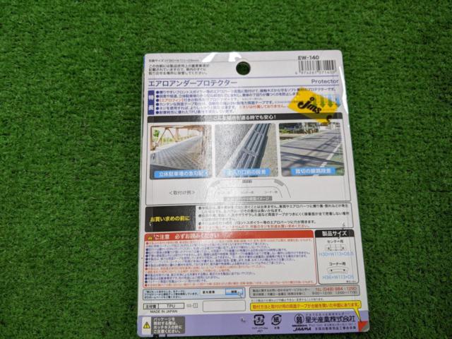 Hoshiko Industry
EW-140
Aero under protector