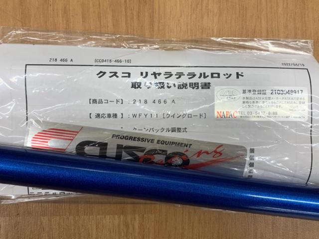 CUSCO
Rear lateral rod
WFY11/Wingroad