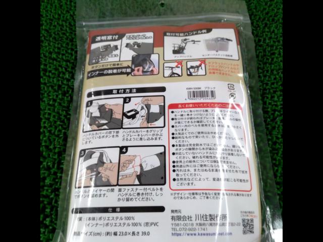 川住製作所 HANDLE COVER KWH-500BK ブラック
