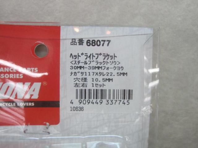 DAYTONA headlight bracket
Φ30-39