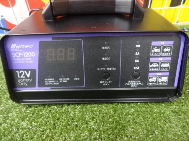 Meltec SCP-1200
Fully automatic pulse charger