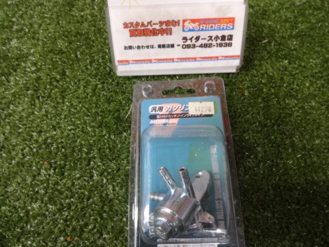 DAYTONAD39253
Fuel cock
3WAY type