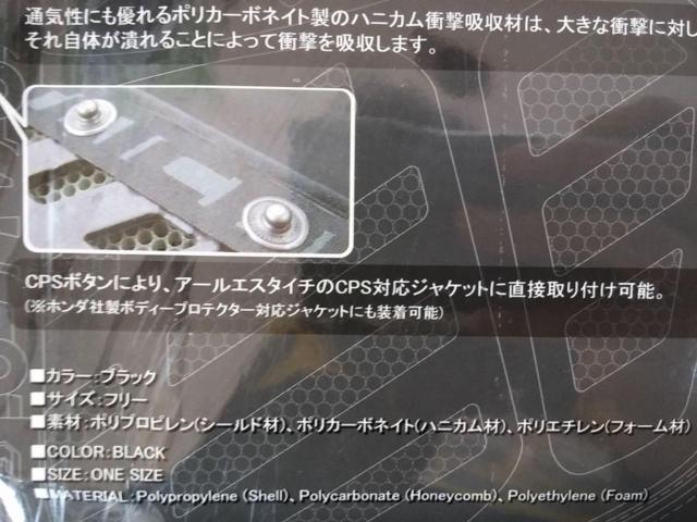 RS-Taichi (RS Taichi)
Separate honeycomb chest protector
For CPS