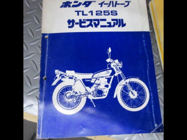HONDA Genuine Service Manual
TL125S
Missing pages unchecked