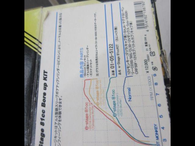 SP
TAKEGAWA01-05-5122
E-Stage Kit (81CC)
12V Monkey