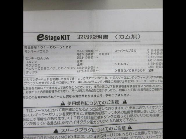 SP
TAKEGAWA01-05-5122
E-Stage Kit (81CC)
12V Monkey