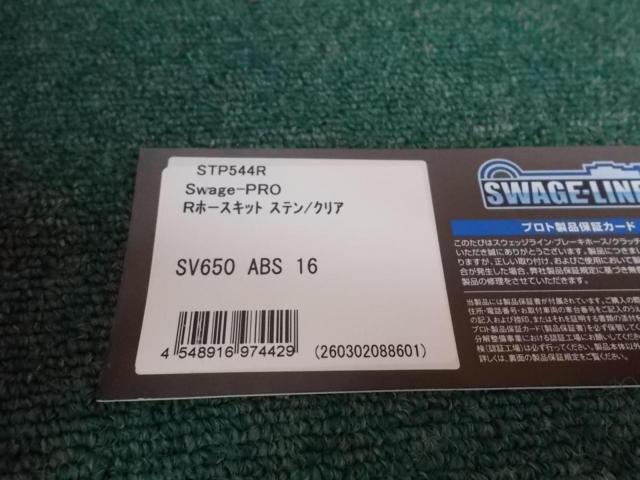 PLOT (proto)
Scan wedge line
Mesh
Brake hose
SV650
ABS