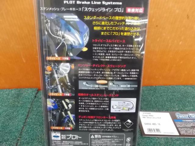 PLOT (proto)
Scan wedge line
Mesh
Brake hose
SV650
ABS