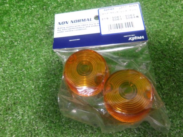 KIJIMA turn signal lenses
4 pieces set
217-4044
Unused item