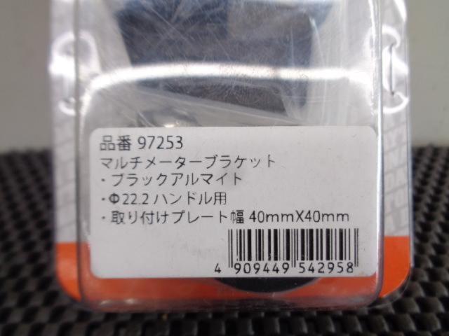 DAYTONA Multimeter Bracket
black
97253