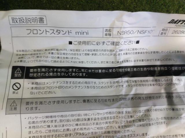 DAYTONA Front Maintenance Stand MINI
For NSR50/NSF100 etc.