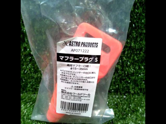 Astro Products Muffler Plug S