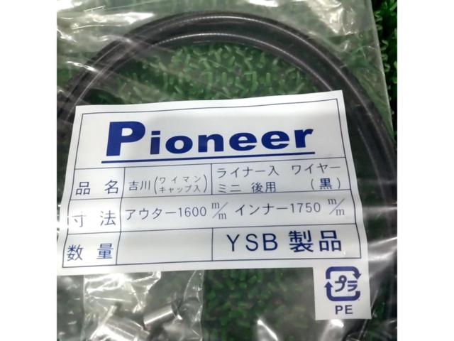PIONEER 吉川(ワイマンキャップ入)ブレーキインナー&アウターセット ブラック