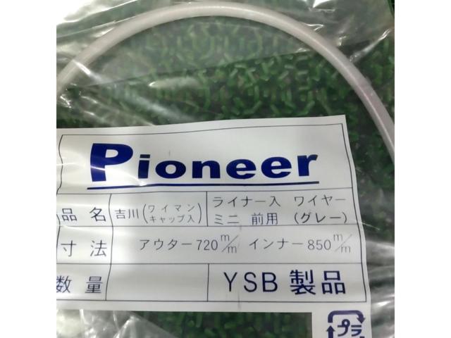 PIONEER 吉川(ワイマンキャップ入)ブレーキインナー&アウターセット 720mm グレー