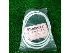 PIONEER 三輪リンク用 ブレーキインナー&アウターセット1850～1720 ホワイト