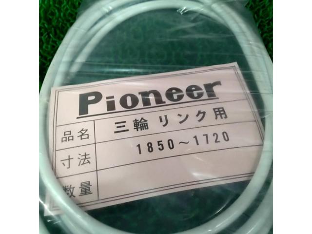 PIONEER 三輪リンク用 ブレーキインナー&アウターセット1850～1720 ホワイト