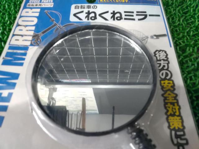 ミツキ 自転車のくねくねミラー ブラック