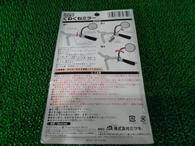 ミツキ 自転車のくねくねミラー ブラック