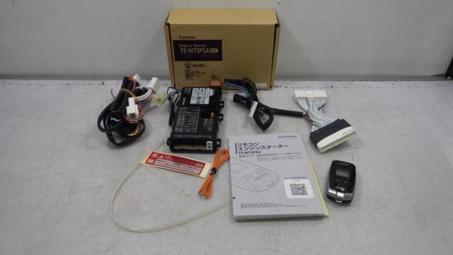 CAR-MATE】リモコンエンジンスターター TE-W73PSA+TE154 | 中古品 