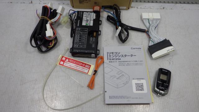 CAR-MATE】リモコンエンジンスターター TE-W73PSA+TE154 | 中古品 