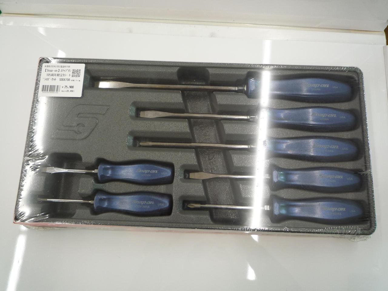 Snap-on】スナップオン 105周年限定カラー ドライバーセット SDDX70ACV 