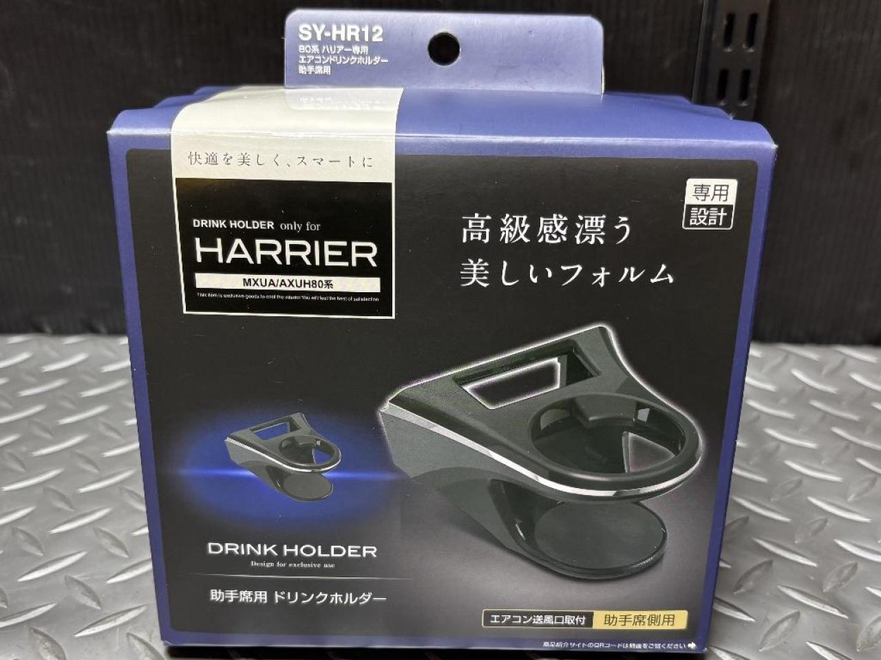 槌屋ヤック YAC トヨタ 80系ハリアー専用 エアコンドリンクホルダー 