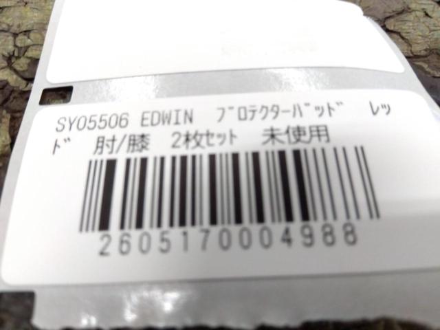 EDWIN プロテクターパッド