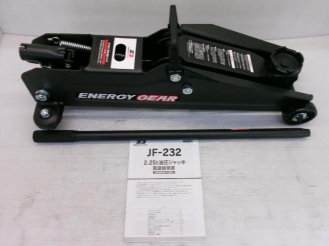 ジョイフル ENERGY GEAR JF-232 2.25t 油圧ジャッキ | やや傷や汚れ 