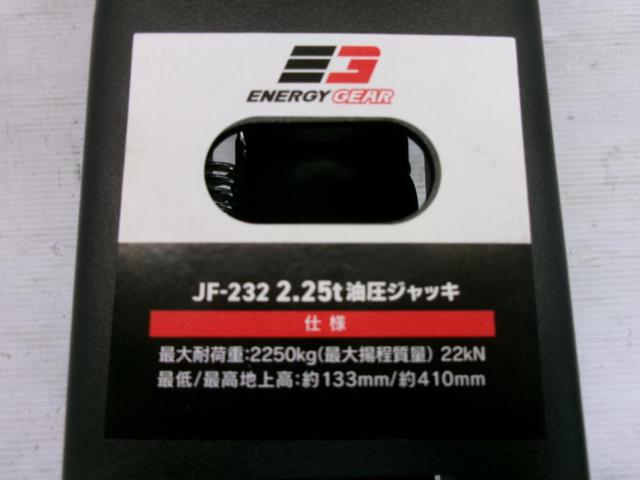 ジョイフル ENERGY GEAR JF-232 2.25t 油圧ジャッキ | やや傷や汚れ 