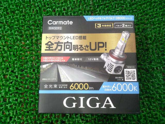 CAR-MATE LEDヘッド&フォグバルブ C6000シリーズ | 未使用 | アップガレージ 千葉成田店 | カー用品 バルブ・HID ...